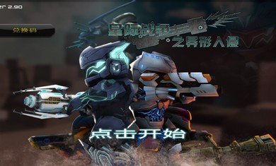 际战争异形入侵决战修改版