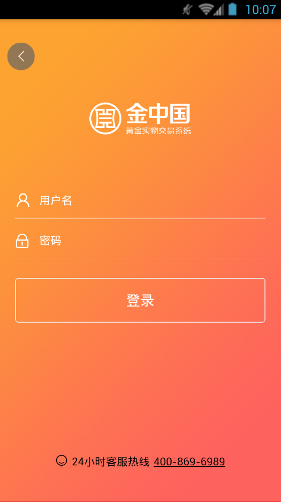 黄金实物交易系统