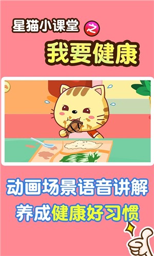 我要健康星猫小课堂