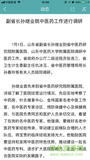 健康山东healthy