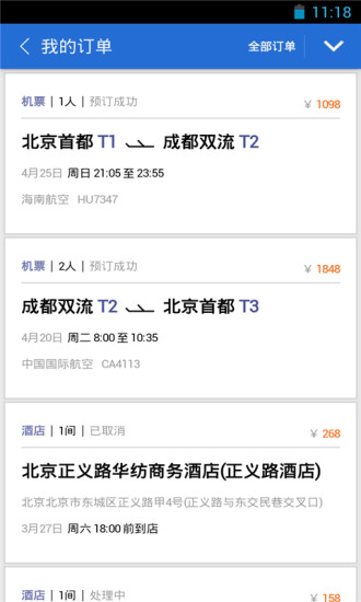 商旅易
