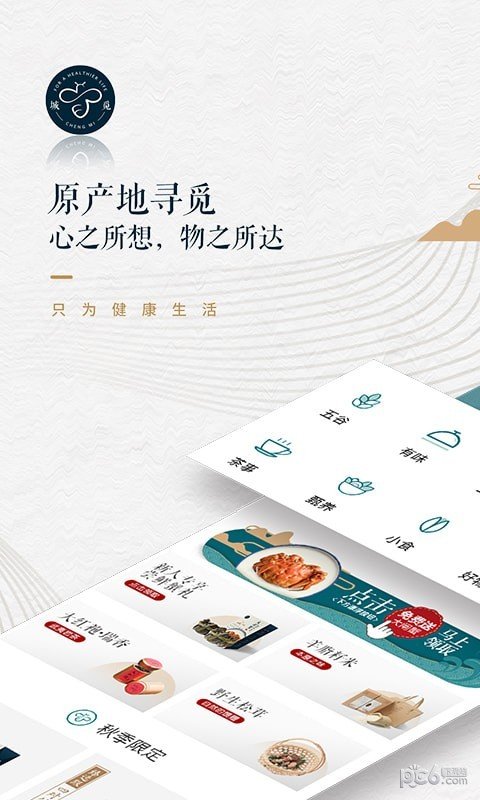 城觅健康生活