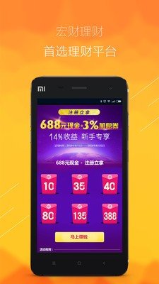 宏财理财