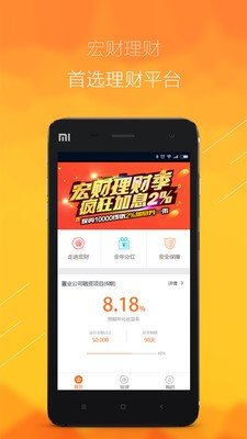宏财理财
