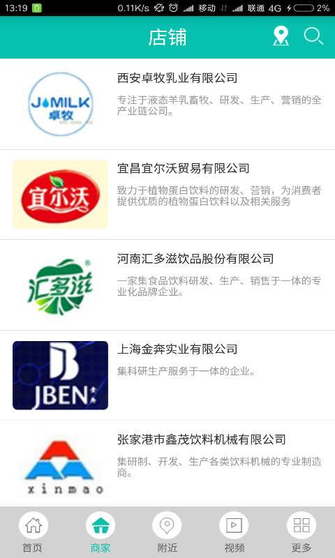掌上健康饮料