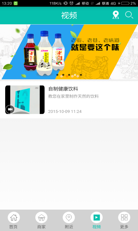 掌上健康饮料