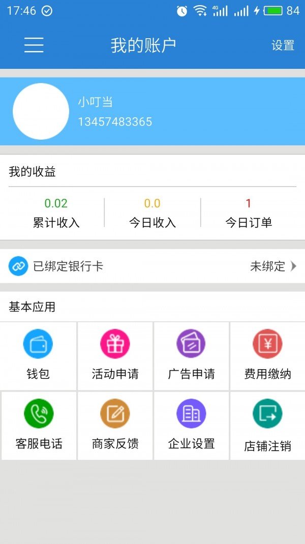 易呼帮商家端