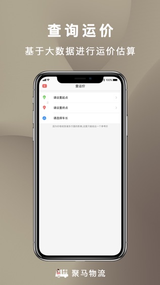 聚马物流