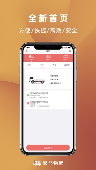 聚马物流
