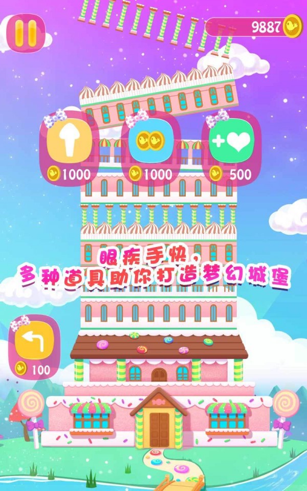 公主梦幻塔