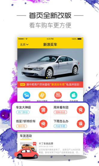 新浪买车