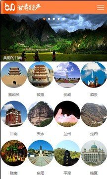 甘肃特产