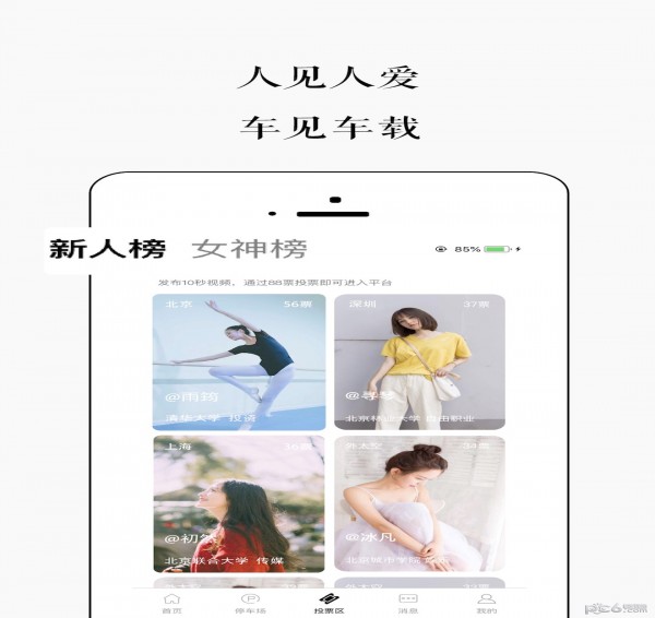 车见车载