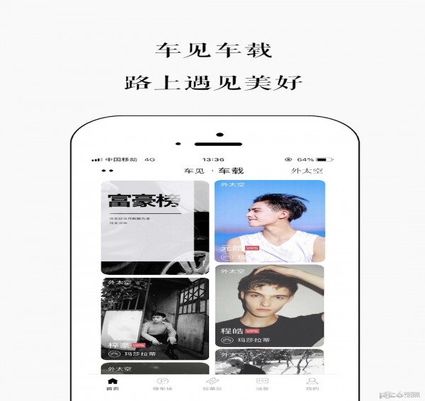 车见车载