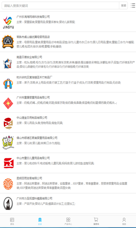 中国婴童用品交易平台