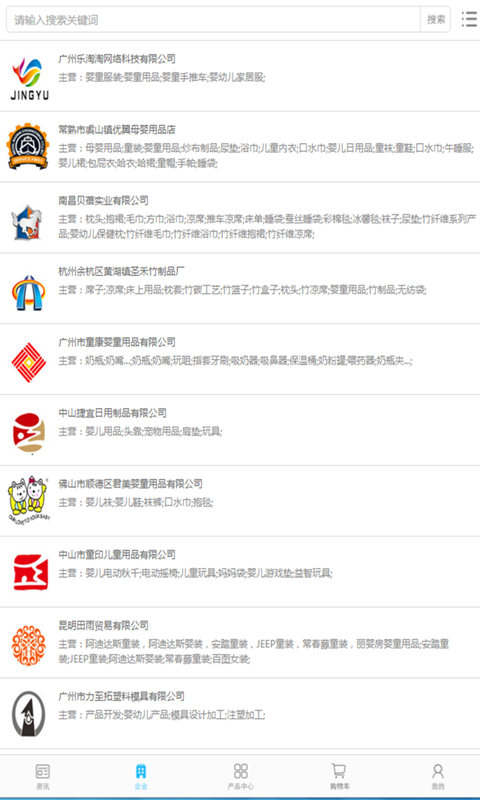 中国婴童用品交易平台
