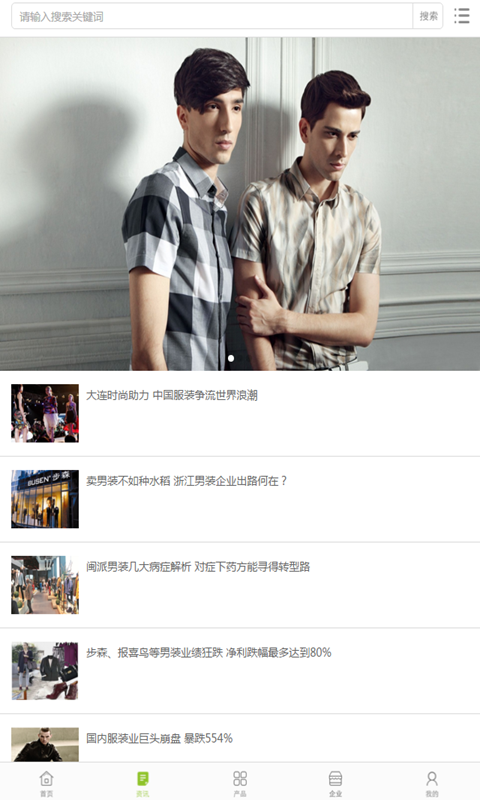 中国品牌服装交易平台
