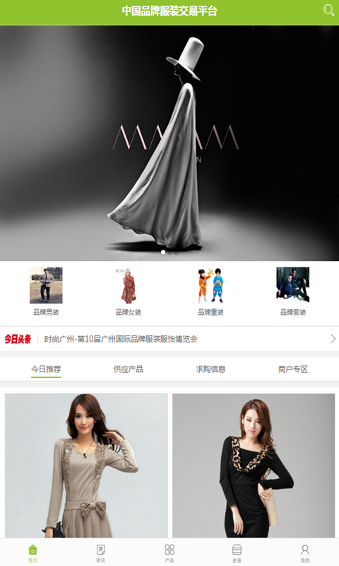 中国品牌服装交易平台