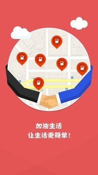 加油生活商户端