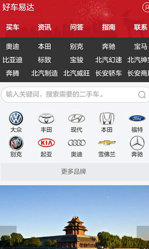 好车易达