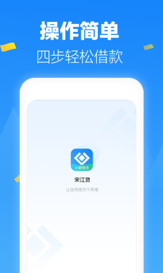 宋江贷