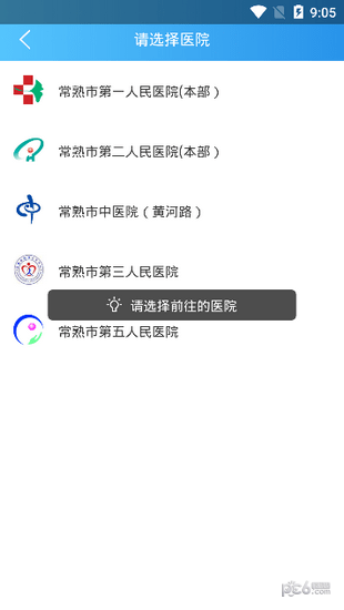 常熟智慧健康