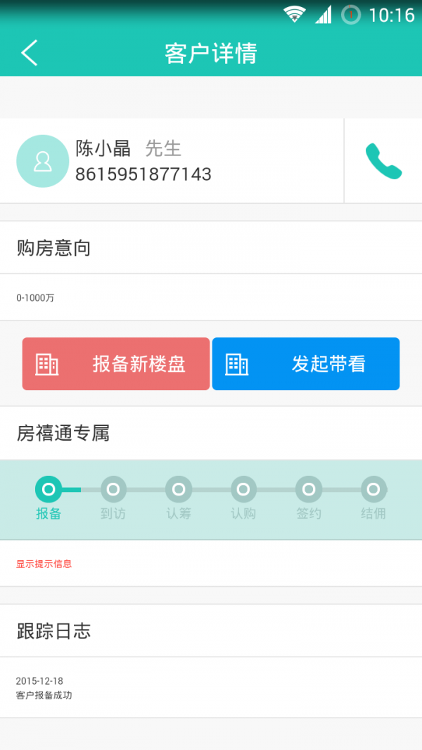 房禧通经纪人