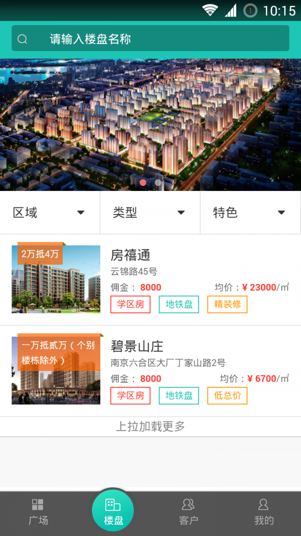 房禧通经纪人