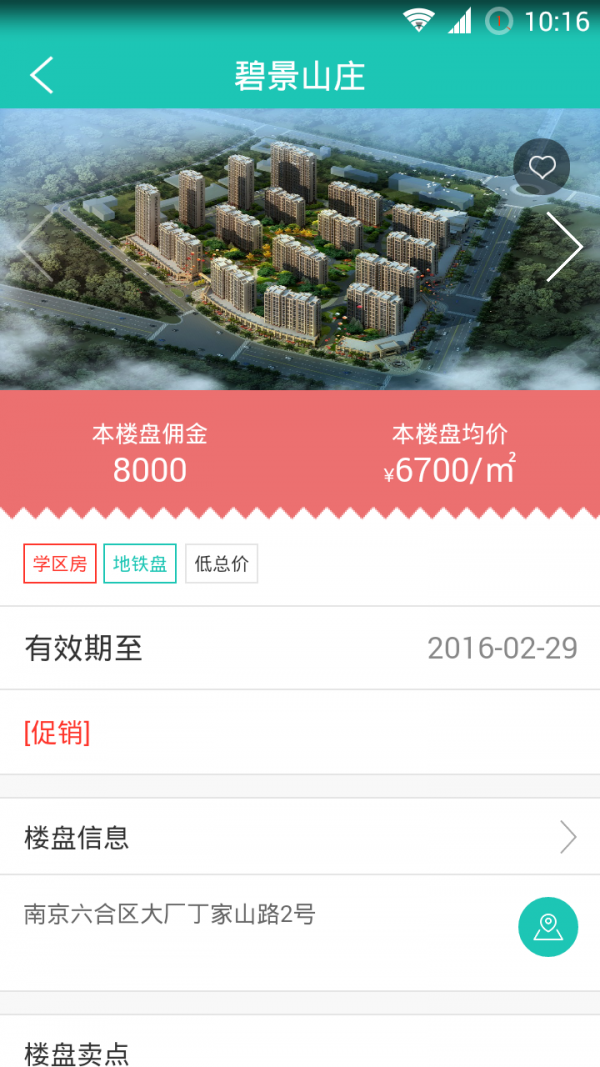 房禧通经纪人