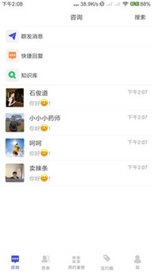 健康里程药师