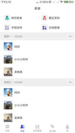 健康里程药师