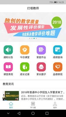 灯塔教师