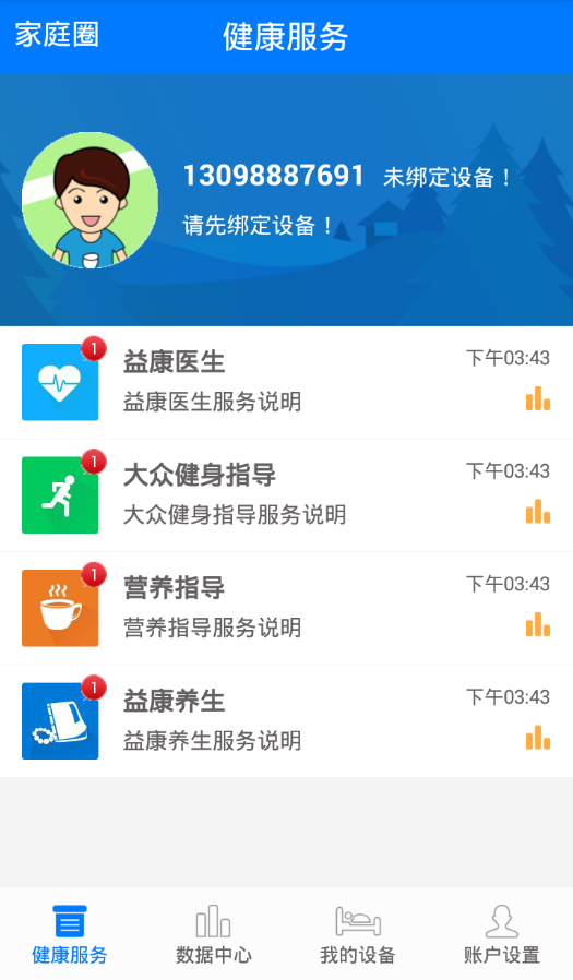 智能睡眠