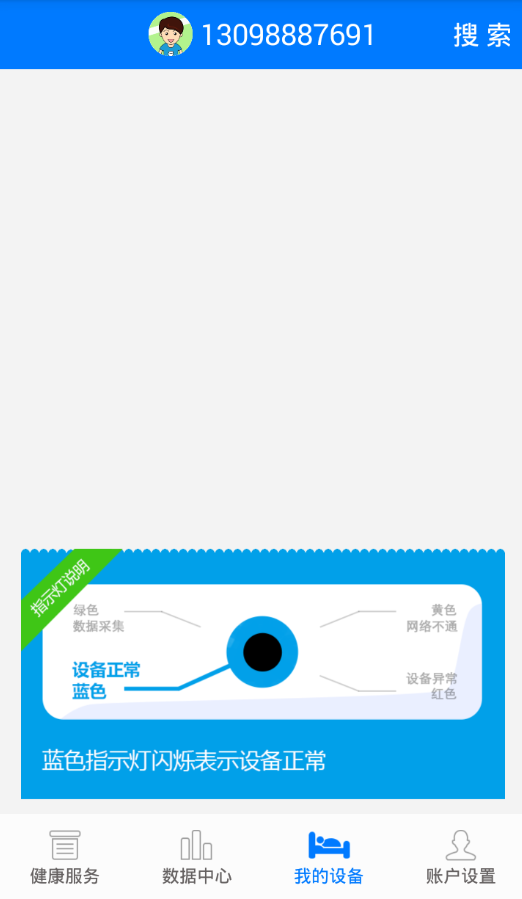 智能睡眠