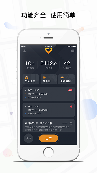 风韵专车司机
