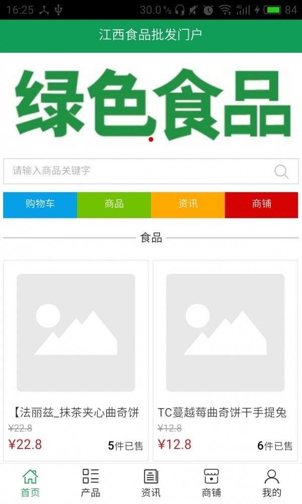 江西食品批发门户
