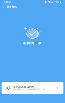 绿色加速清理大师