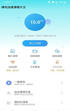 绿色加速清理大师