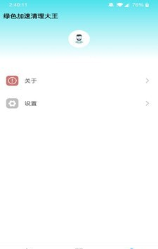 绿色加速清理大师
