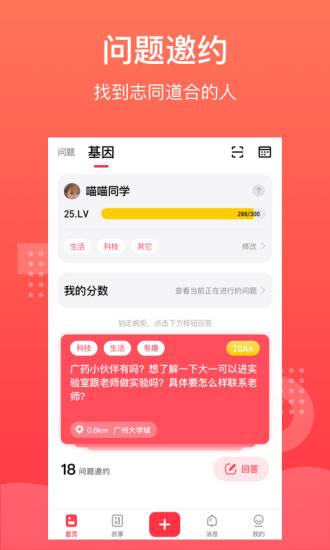 问聊
