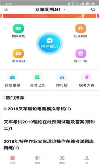 叉车司机题库