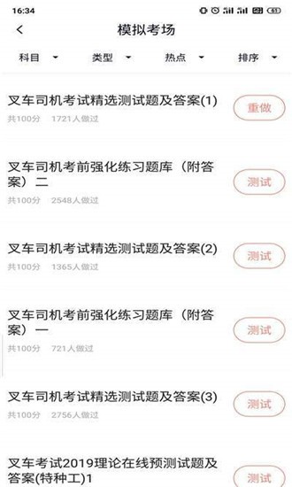 叉车司机题库