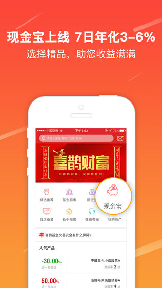 喜鹊财富