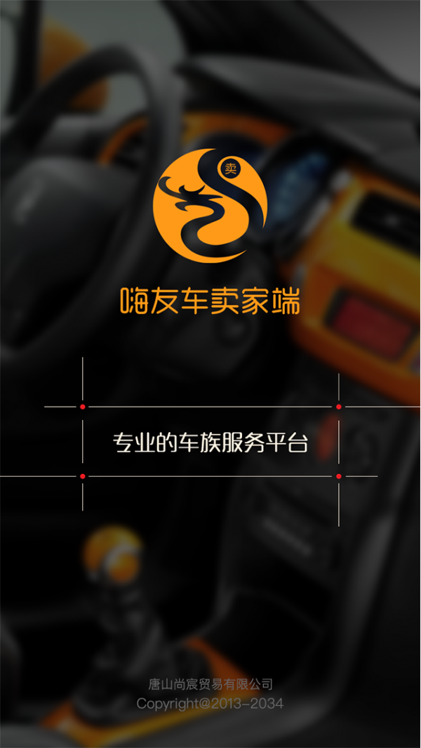 嗨友车