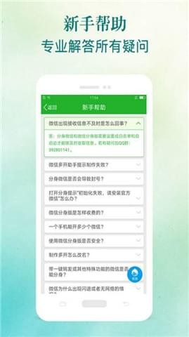 多开分身神器