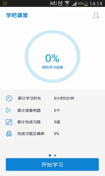 学吧课堂