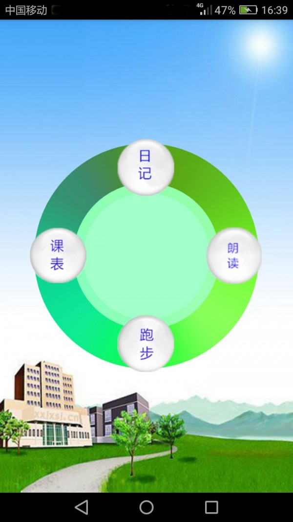 学习课程表