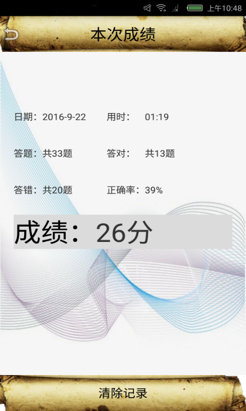 安卓学习考试