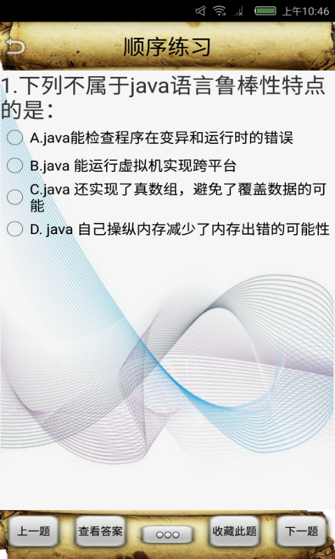 安卓学习考试
