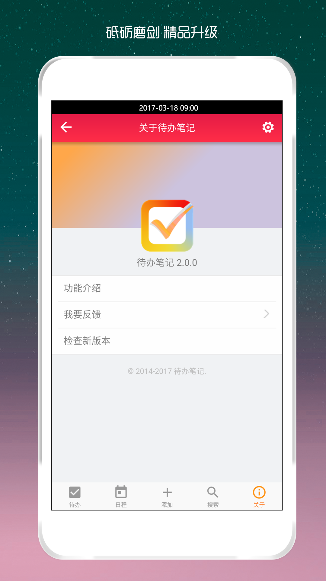 待办笔记